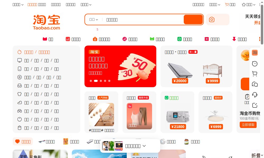Página pública de Taobao sin iniciar sesión para investigar productos antes de cotizar desde México